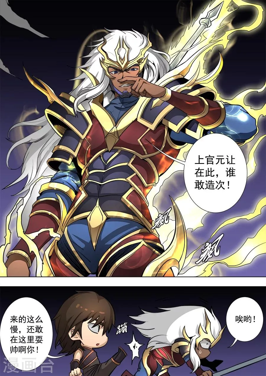 第81话3 亡命鸳鸯 第3页