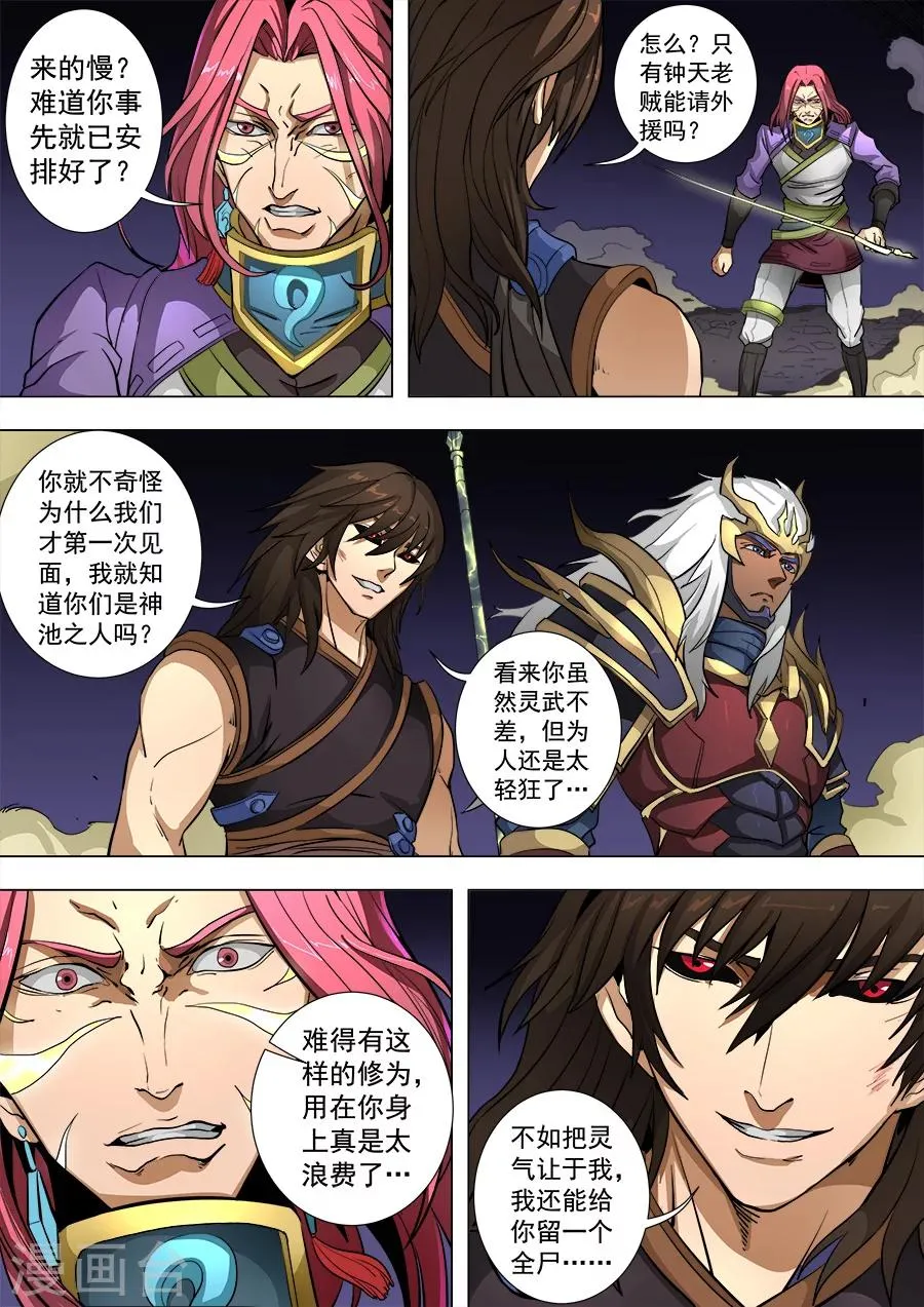 第81话3 亡命鸳鸯 第4页