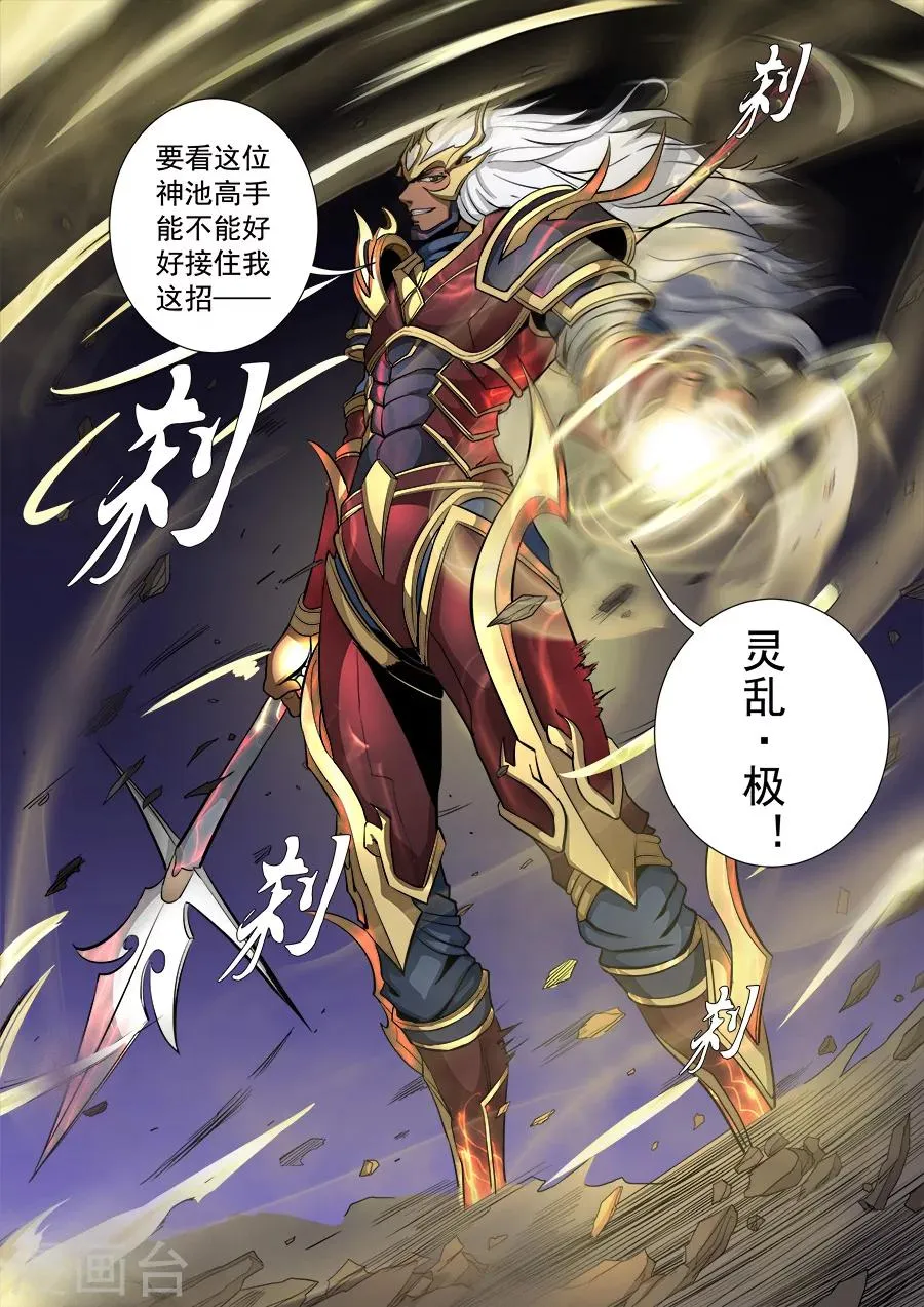 第82话1 祸端 第9页