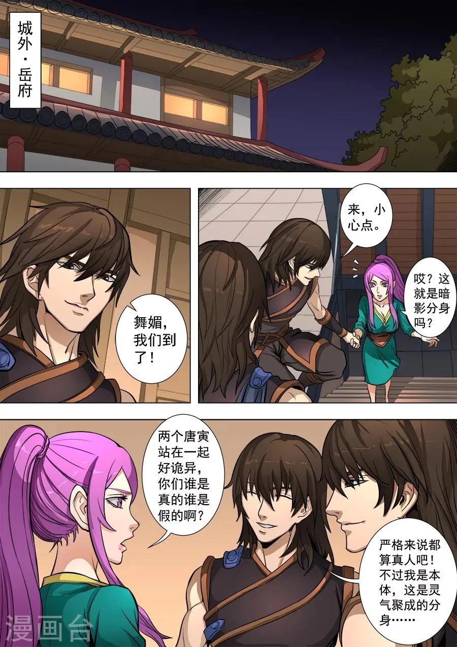 第82话2 祸端 第2页