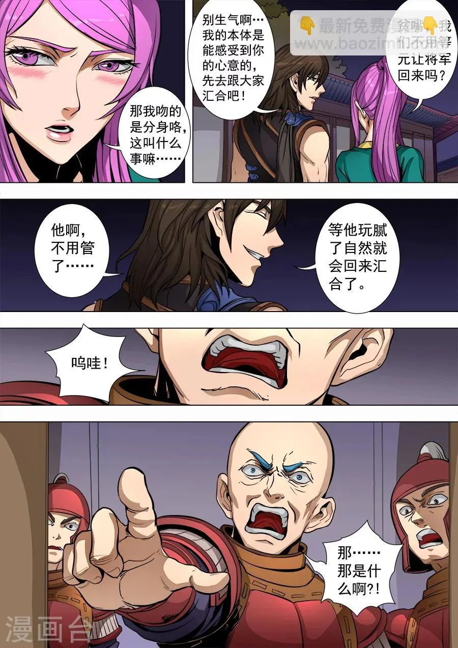 第82话2 祸端 第3页