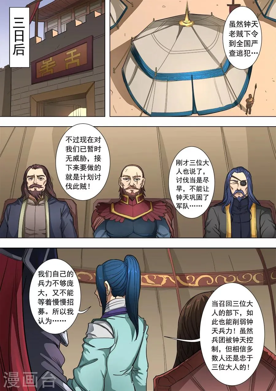 第82话3 祸端 第2页