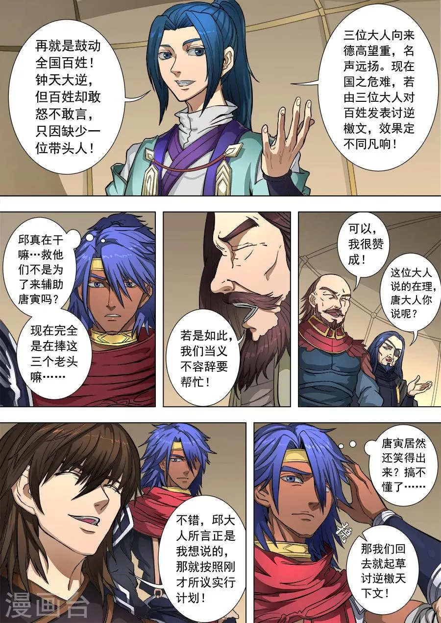 第82话3 祸端 第3页