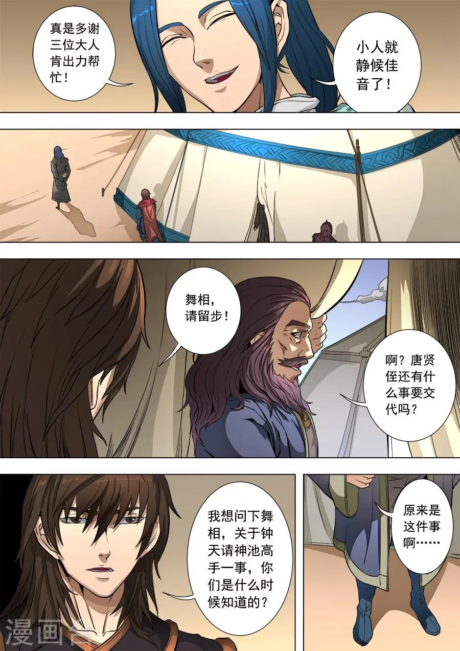 第82话3 祸端 第4页