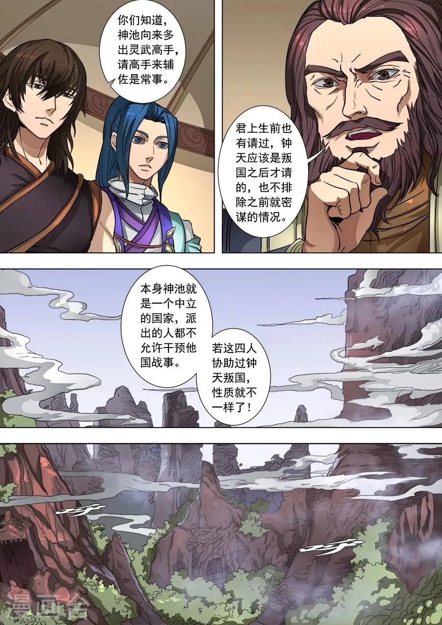 第82话3 祸端 第5页