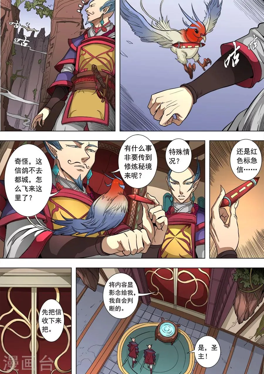 第82话3 祸端 第6页