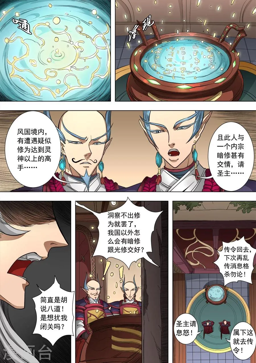 第82话3 祸端 第7页