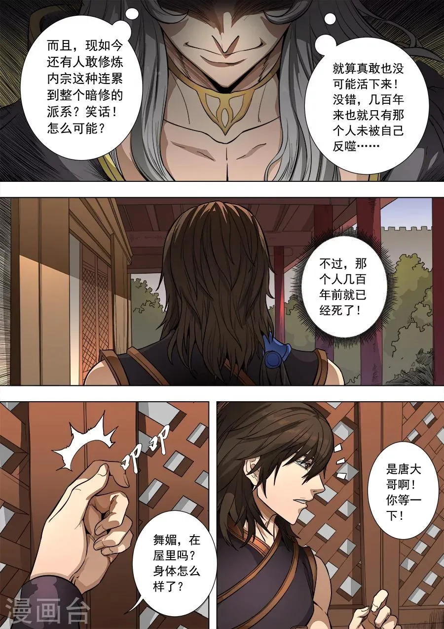 第82话3 祸端 第8页