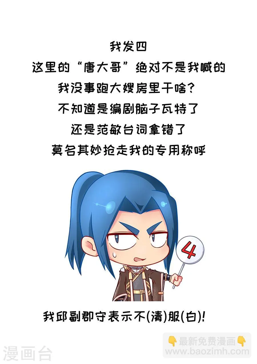 第82话3 祸端 第10页