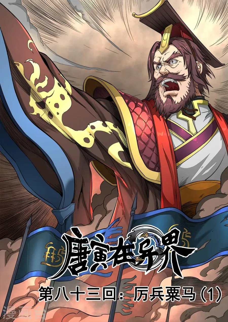 第83话2 厉兵粟马 第1页