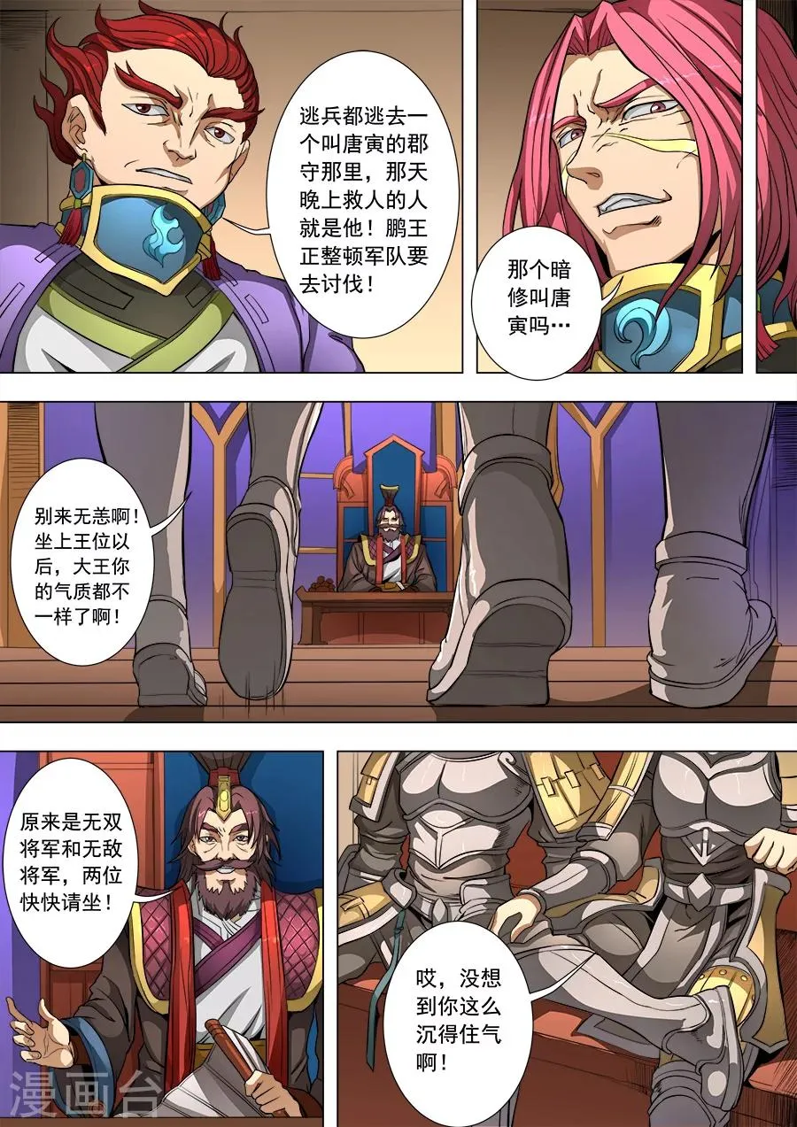 第83话2 厉兵粟马 第3页