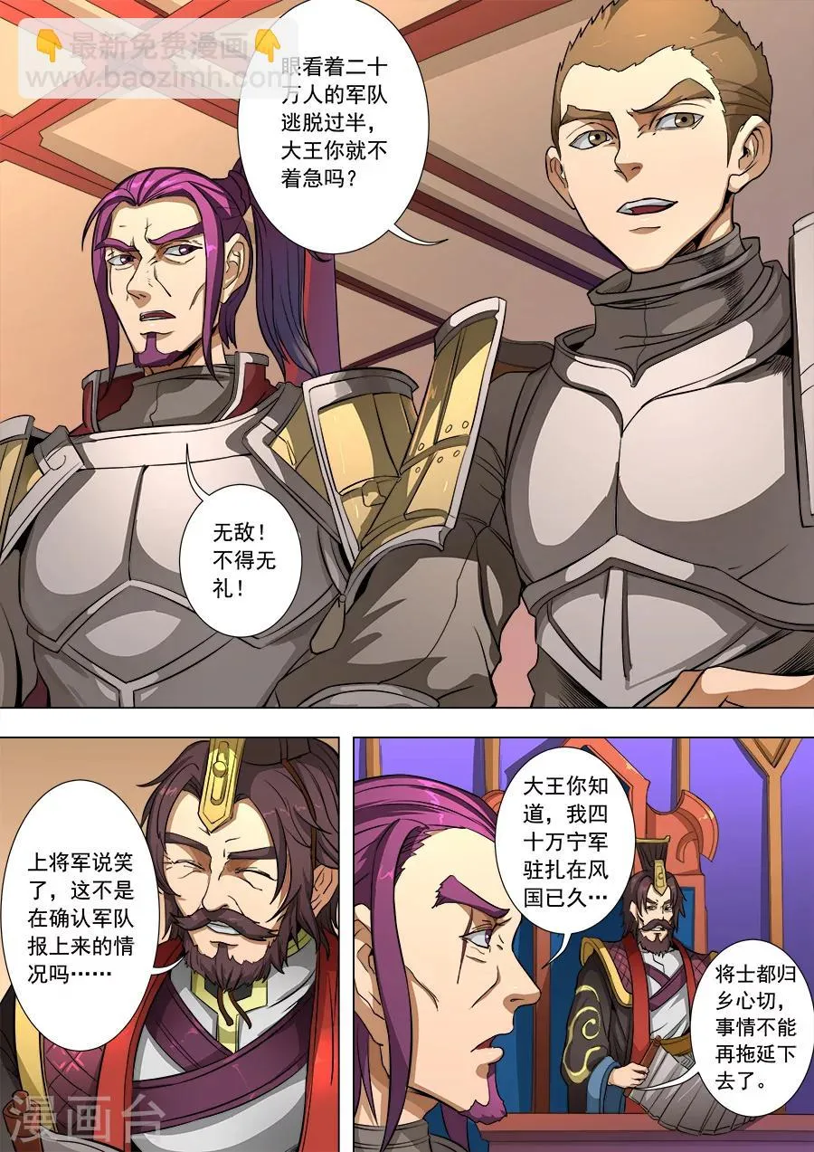 第83话2 厉兵粟马 第4页