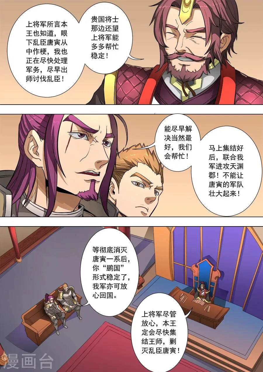 第83话2 厉兵粟马 第5页