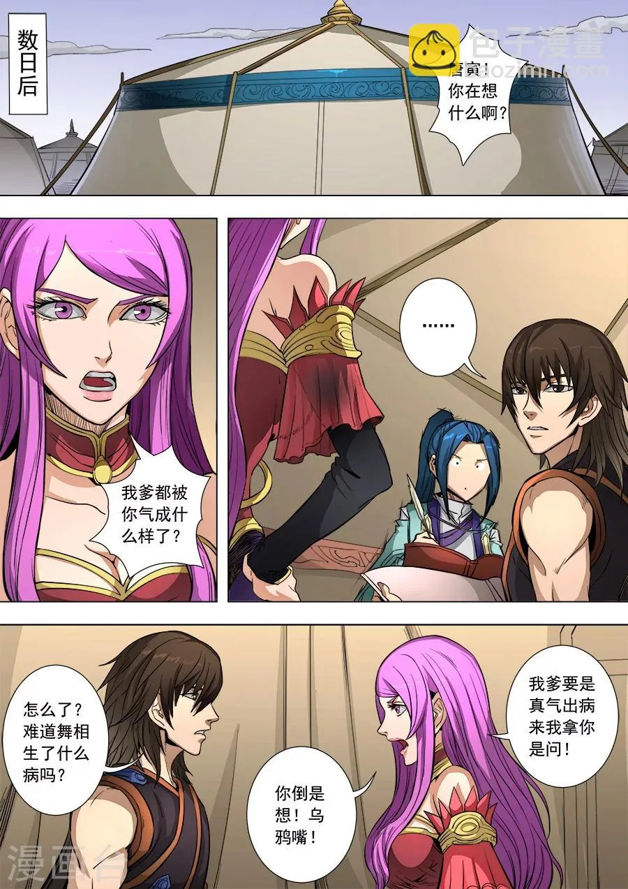 第83话2 厉兵粟马 第6页