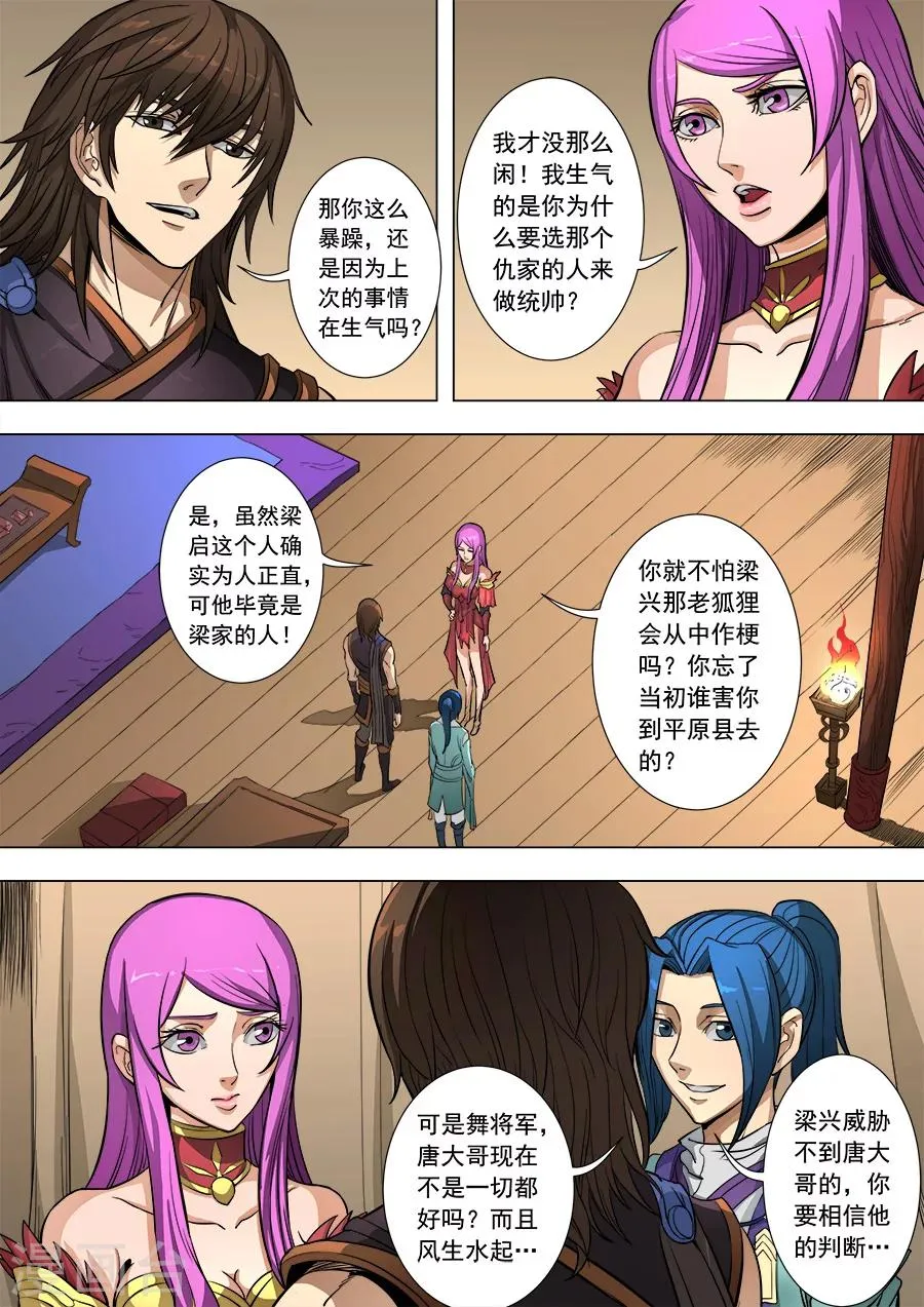 第83话2 厉兵粟马 第7页