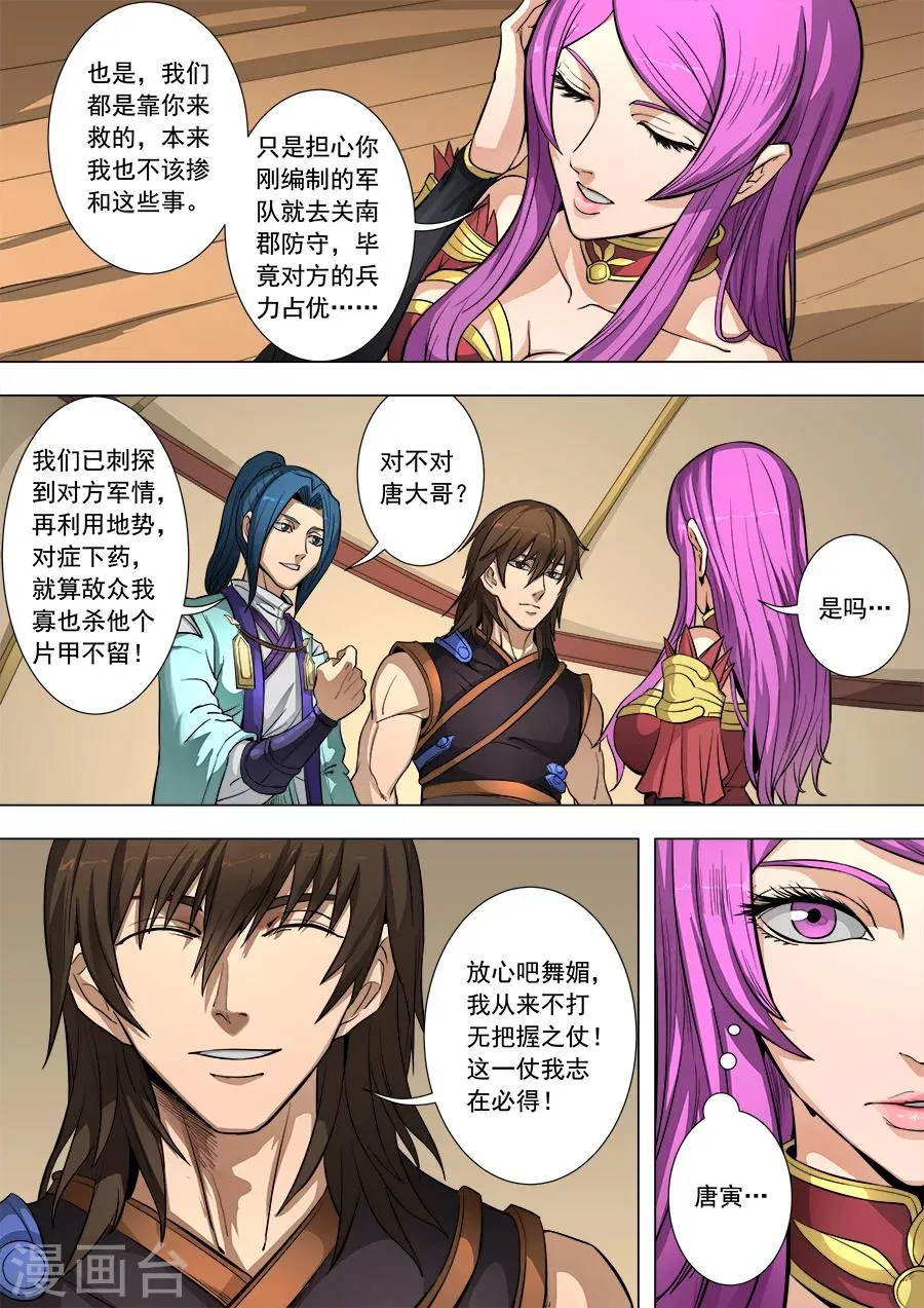 第83话2 厉兵粟马 第8页