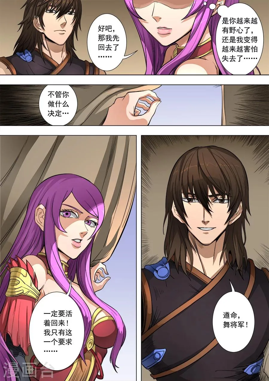 第83话2 厉兵粟马 第9页