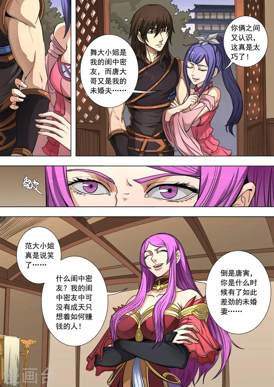 第83话1 厉兵粟马 第2页