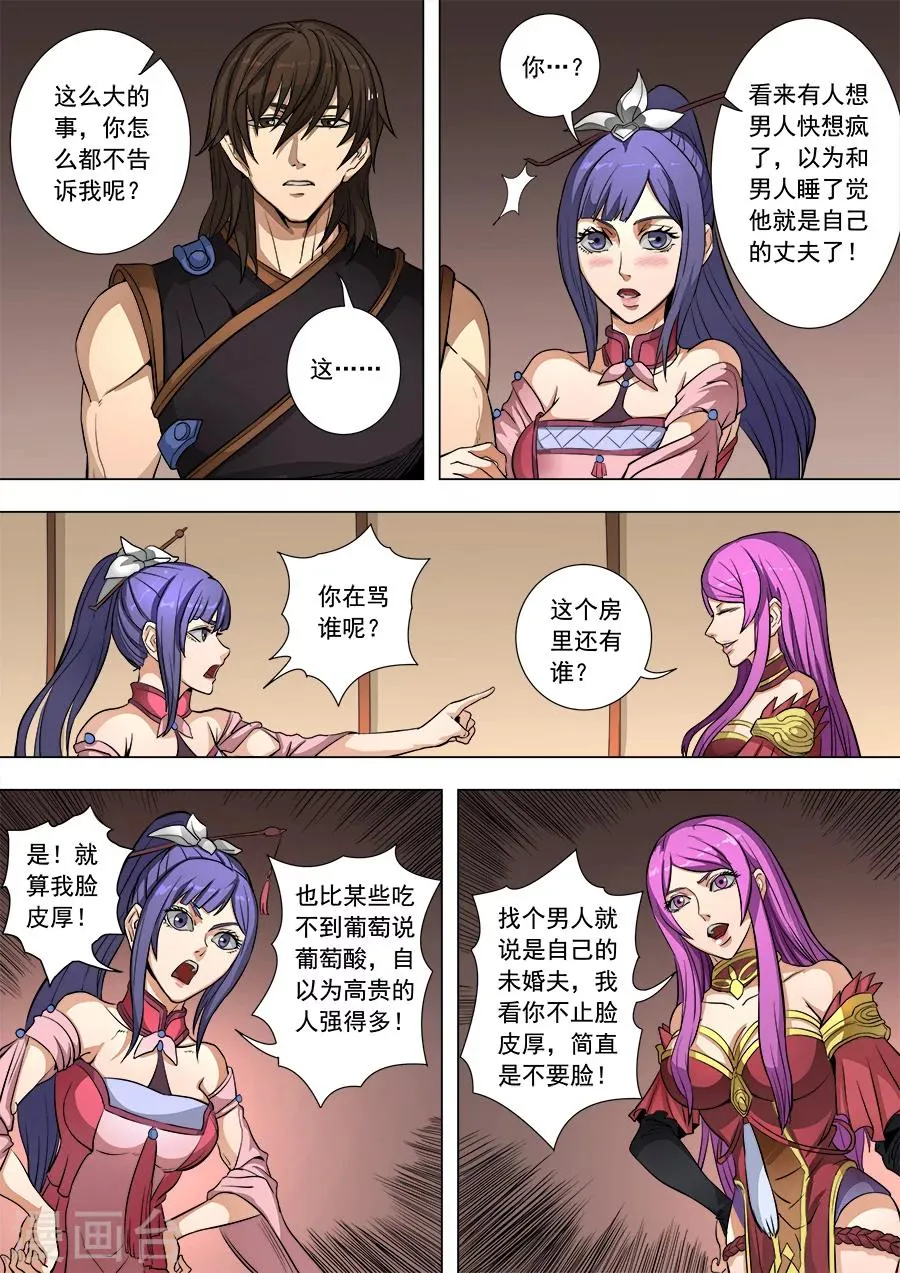 第83话1 厉兵粟马 第3页