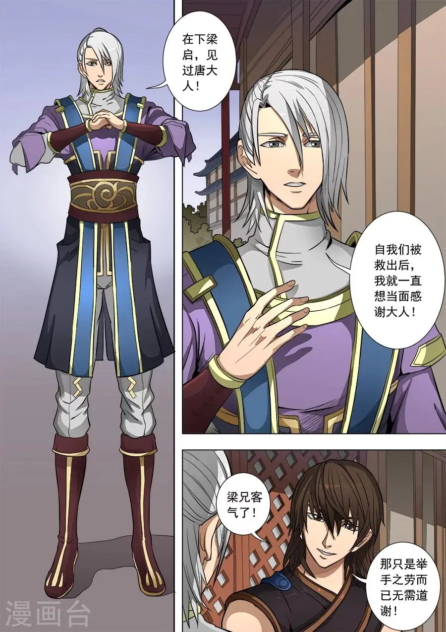 第83话1 厉兵粟马 第5页