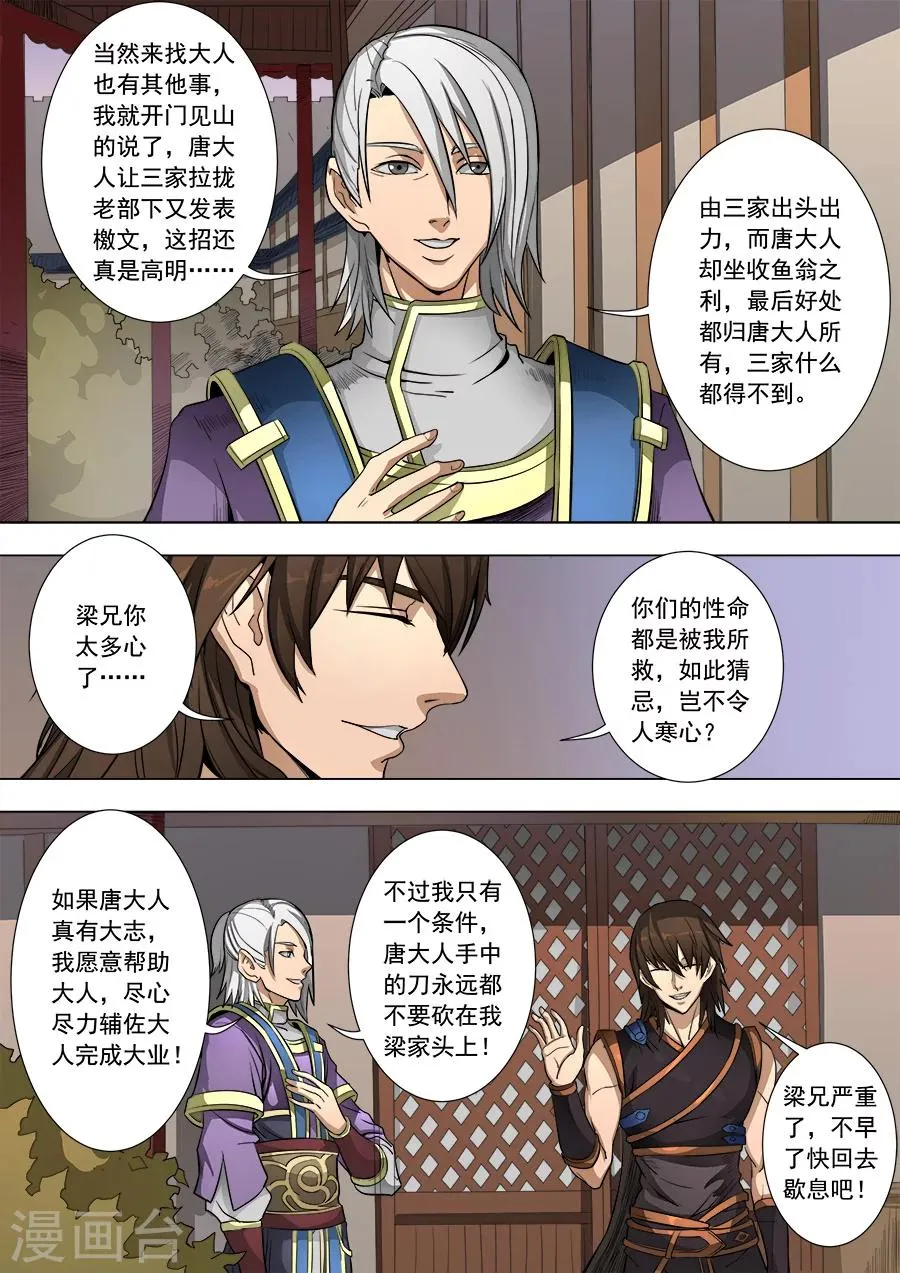 第83话1 厉兵粟马 第6页