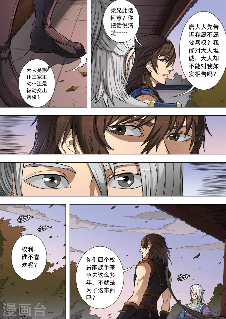 第83话1 厉兵粟马 第7页