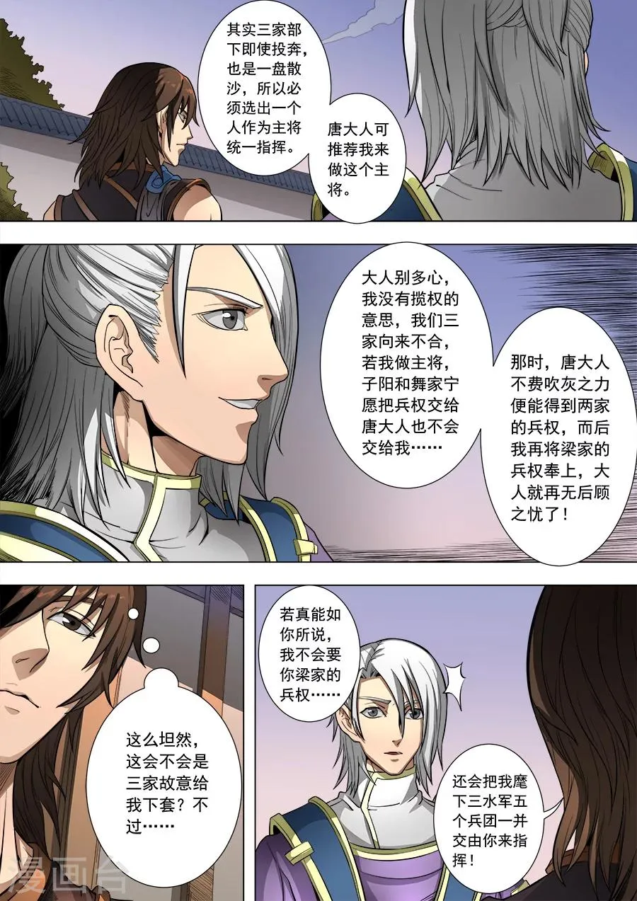 第83话1 厉兵粟马 第8页