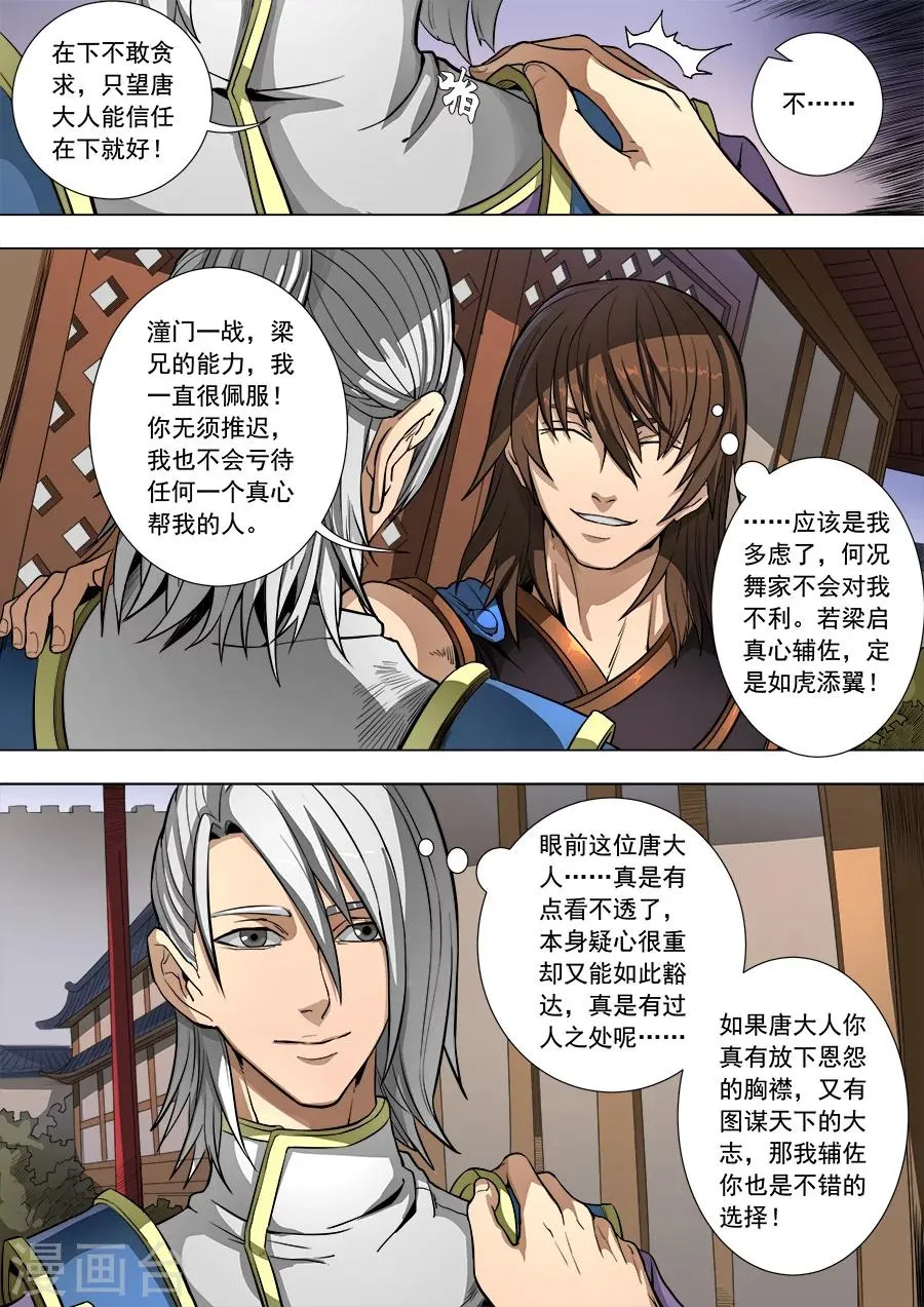 第83话1 厉兵粟马 第9页