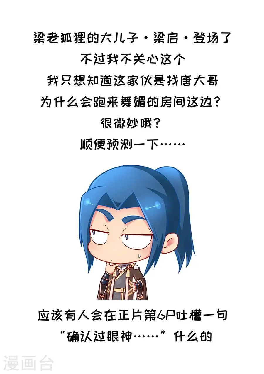 第83话1 厉兵粟马 第10页