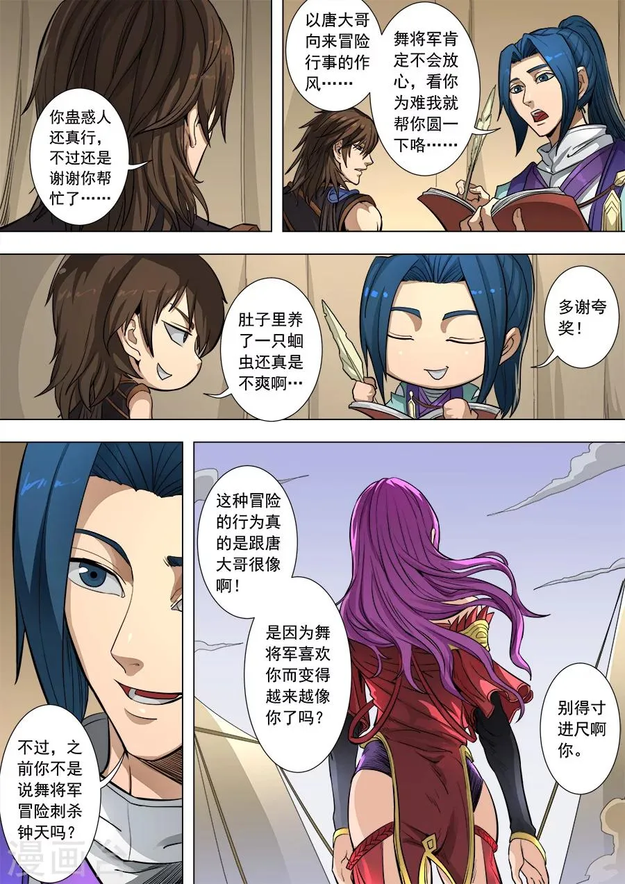 第83话3 厉兵粟马 第2页