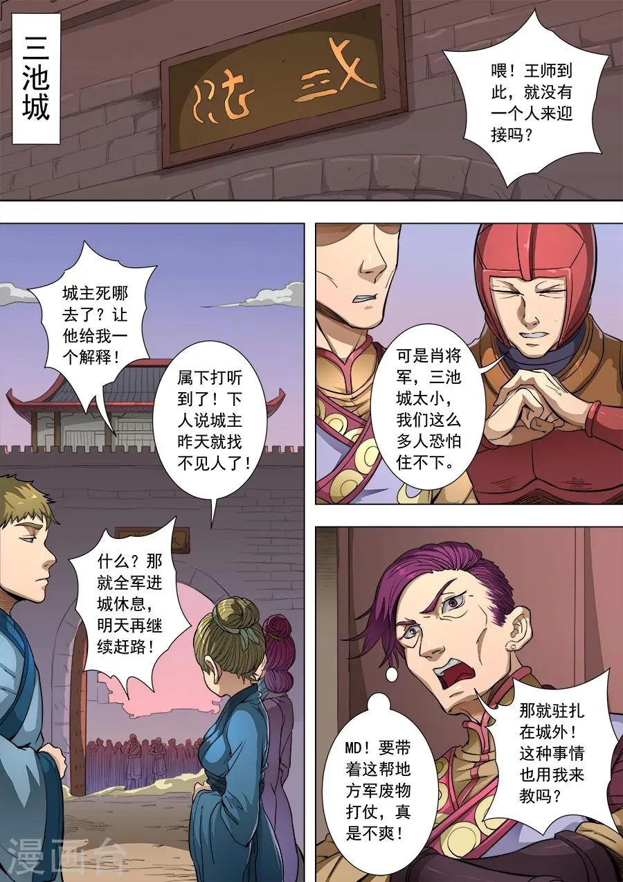 第83话3 厉兵粟马 第3页