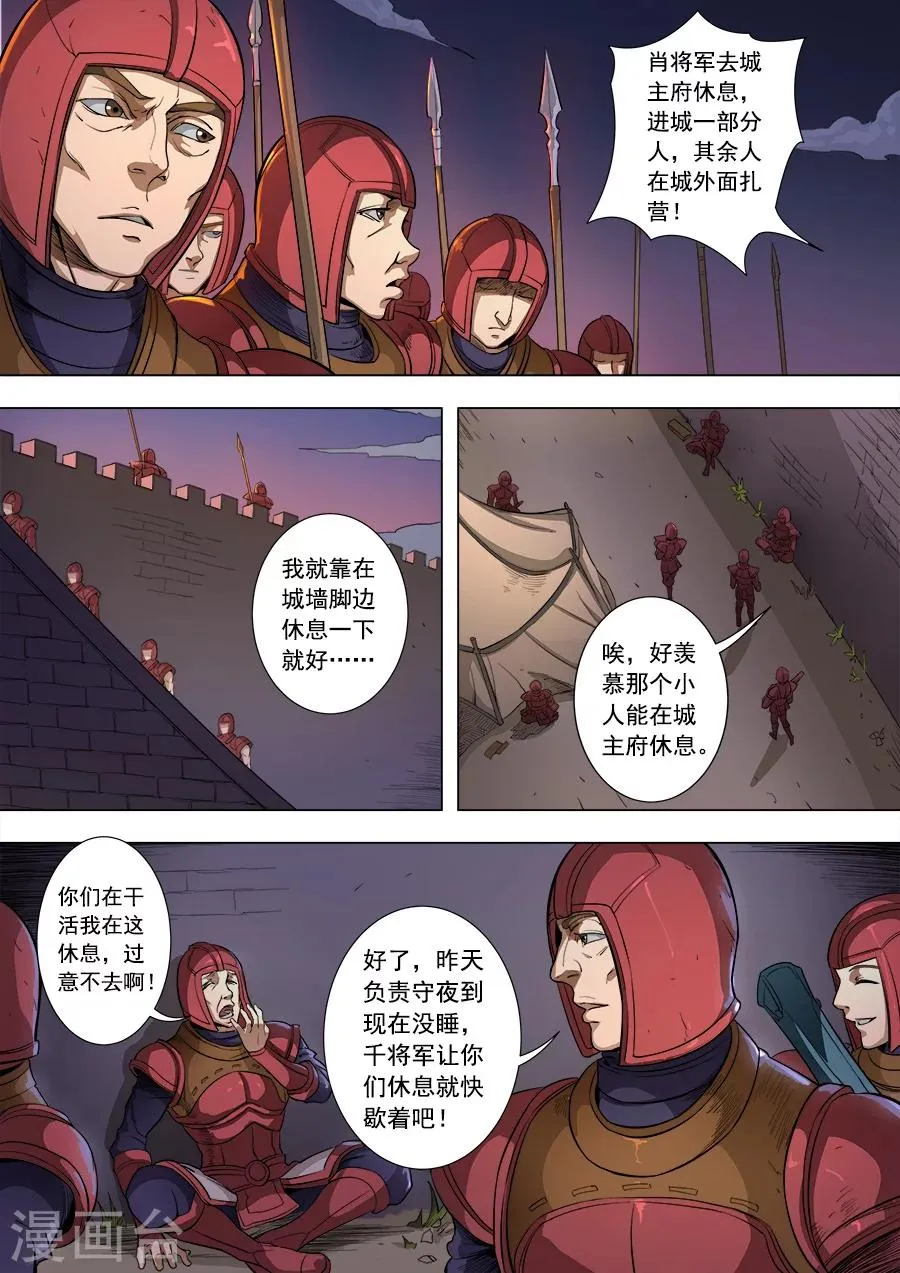 第83话3 厉兵粟马 第4页