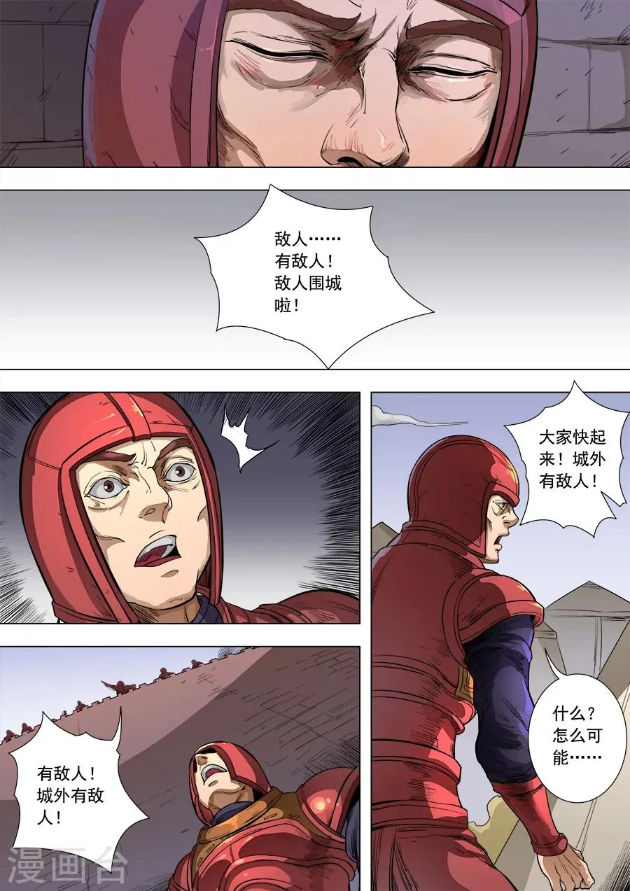 第83话3 厉兵粟马 第5页