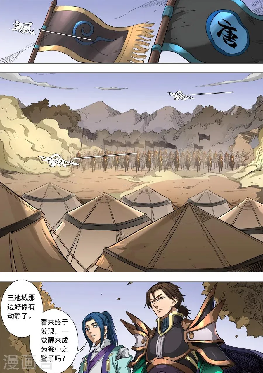 第83话3 厉兵粟马 第6页