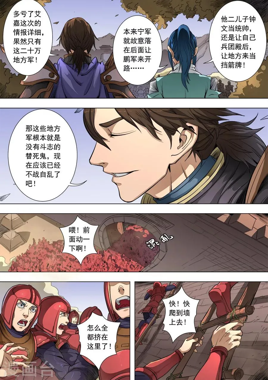 第83话3 厉兵粟马 第7页