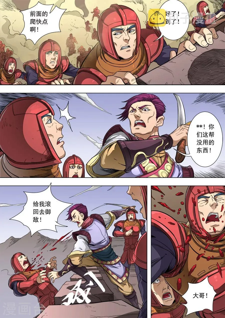 第83话3 厉兵粟马 第8页