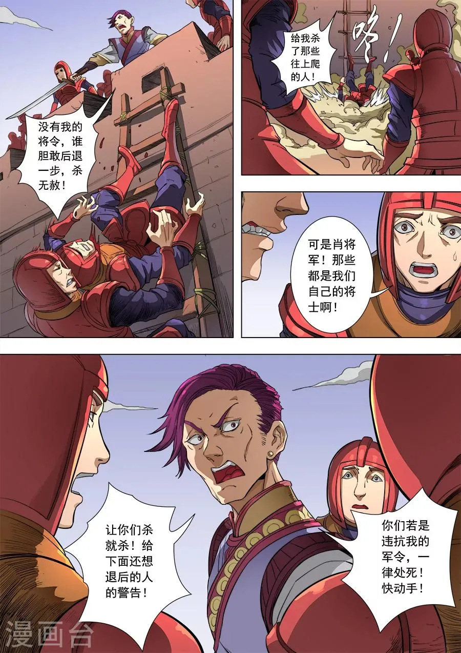 第83话3 厉兵粟马 第9页