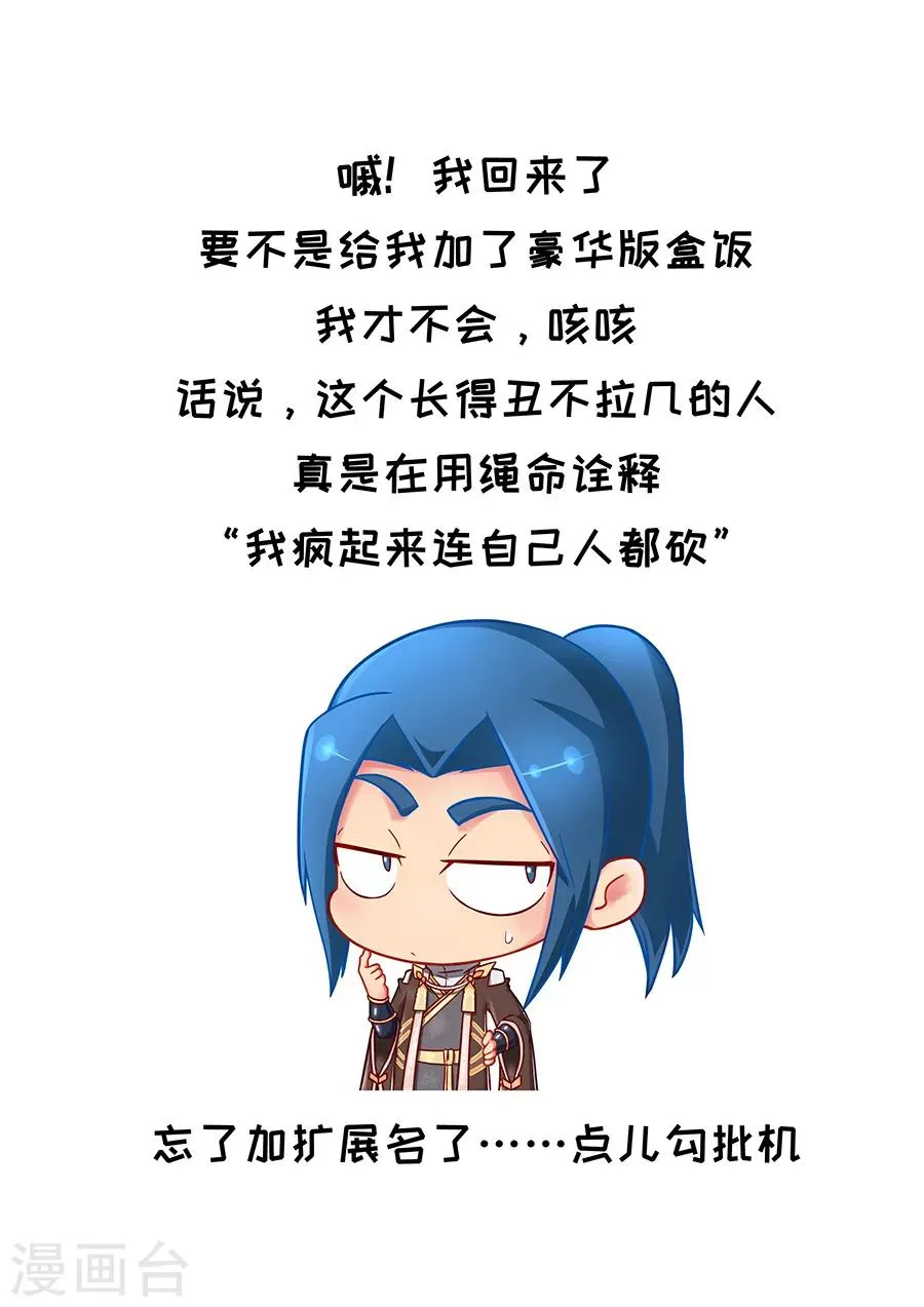 第83话3 厉兵粟马 第10页