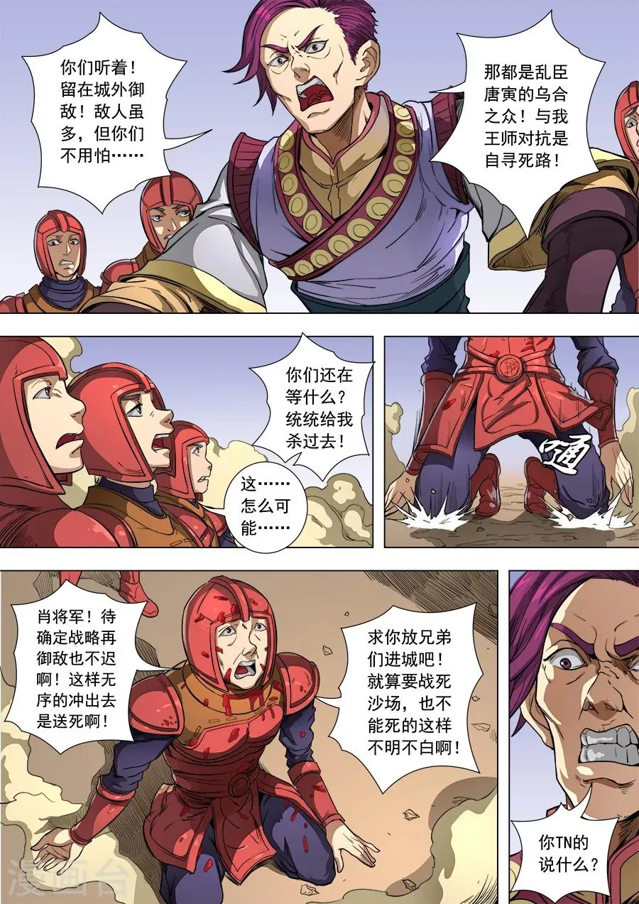 第84话1 圈套 第3页