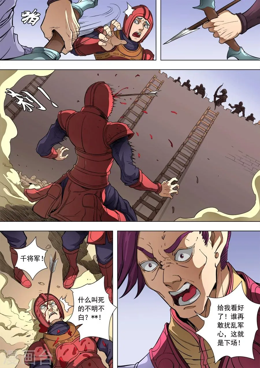 第84话1 圈套 第4页