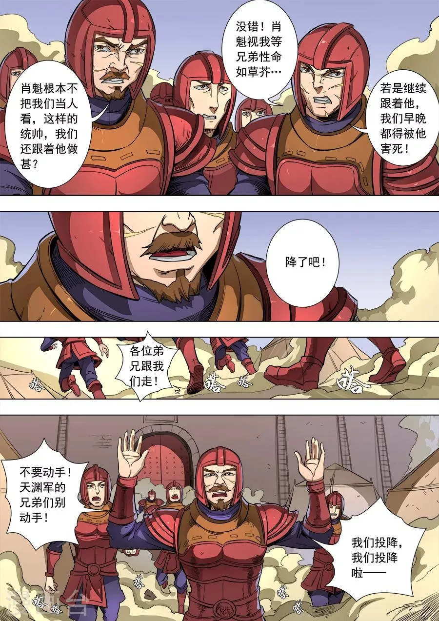 第84话1 圈套 第6页