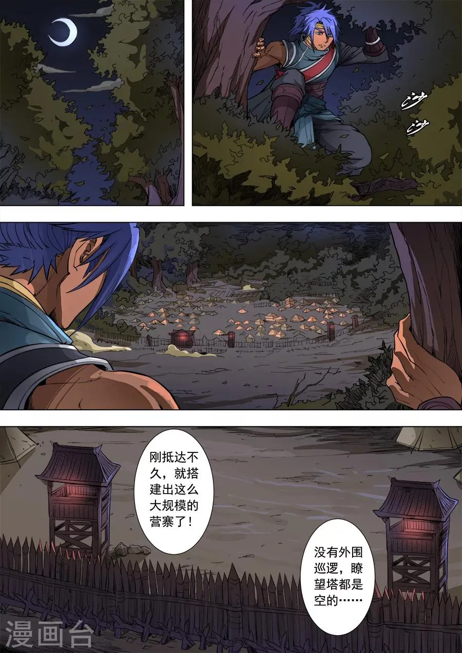 第84话2 圈套 第2页