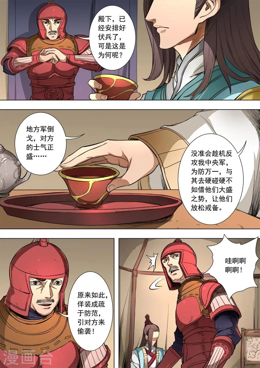 第84话2 圈套 第4页