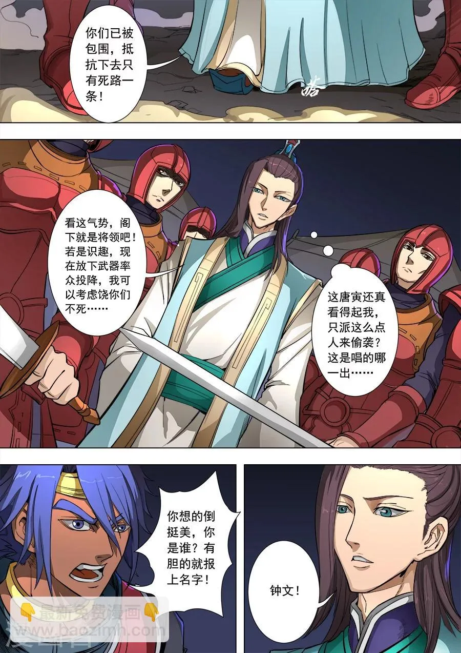 第84话2 圈套 第5页