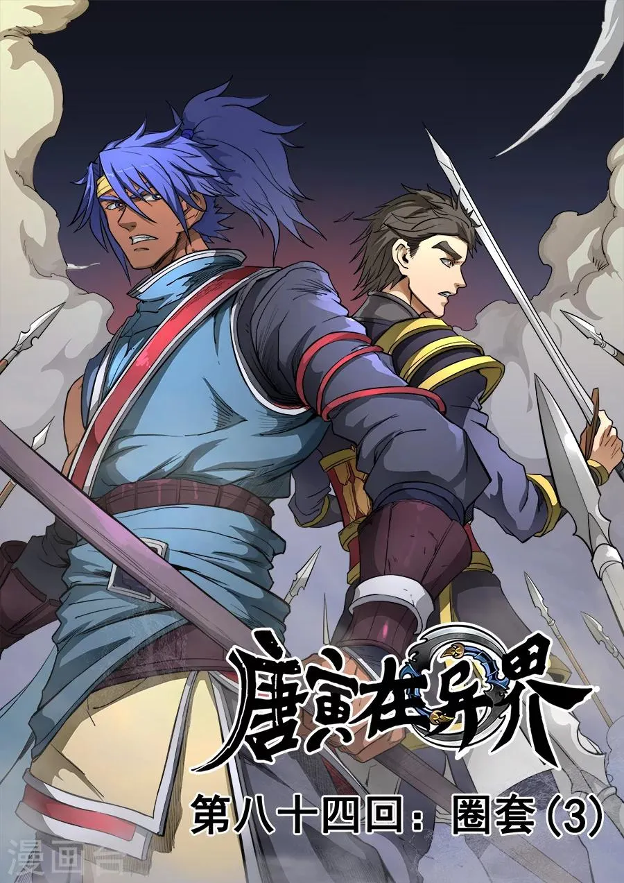 第85话1 攻坚战 第1页