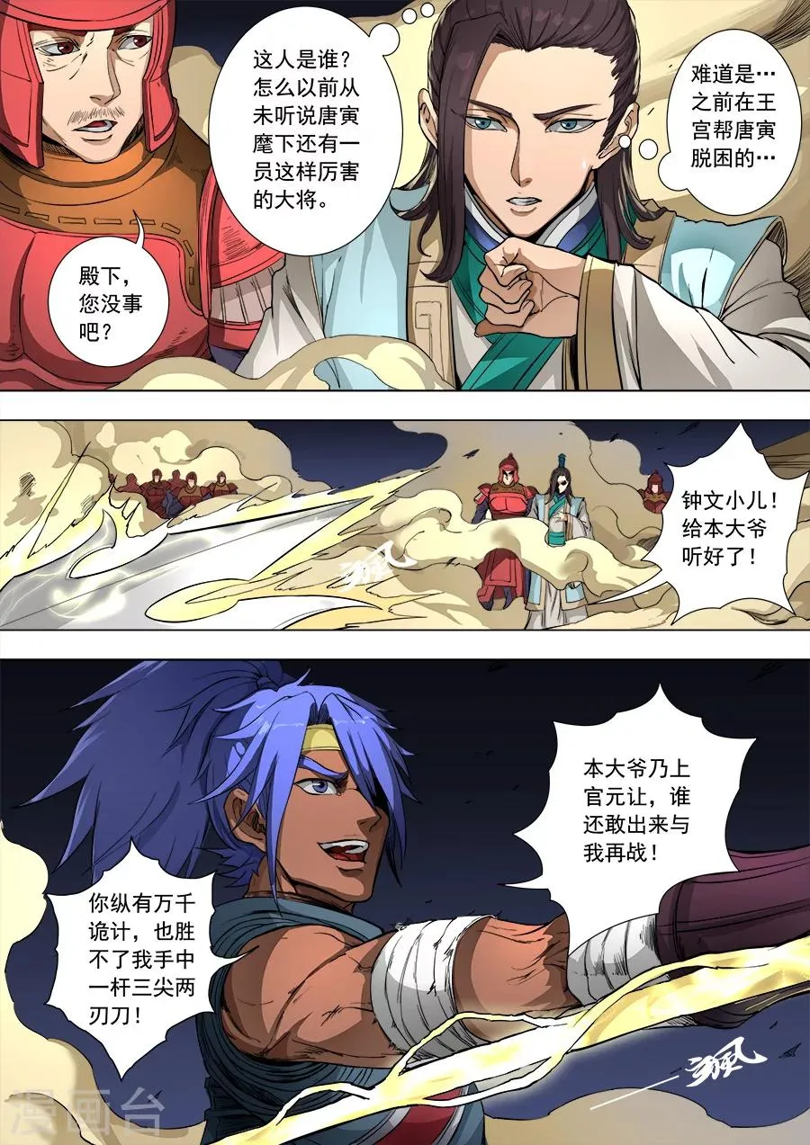 第85话1 攻坚战 第3页