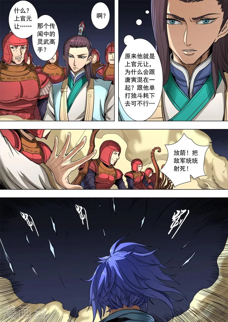 第85话1 攻坚战 第4页