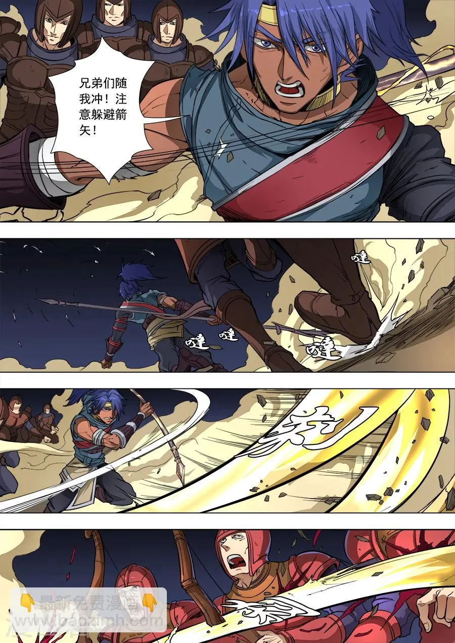 第85话1 攻坚战 第5页
