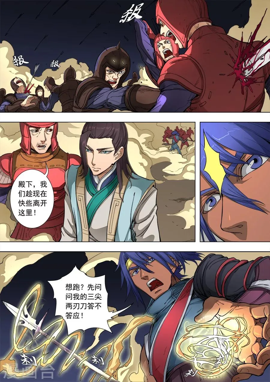 第85话1 攻坚战 第6页