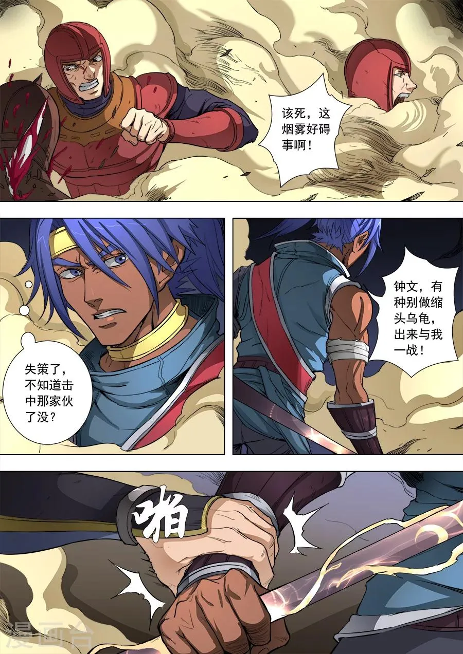第85话1 攻坚战 第9页